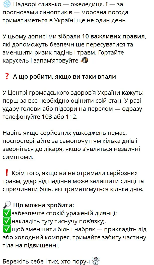 А що робити, якщо ви таки впали