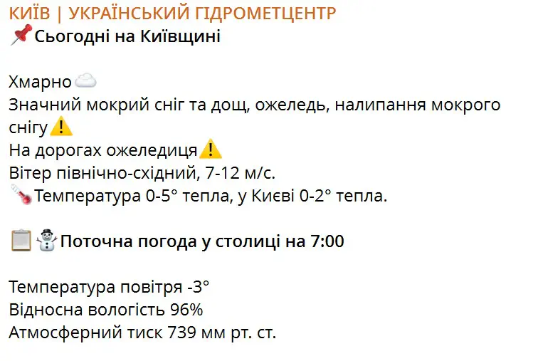 Сьогодні на Київщині