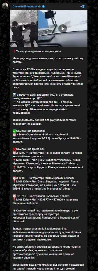 Увага, ускладнення погодних умов