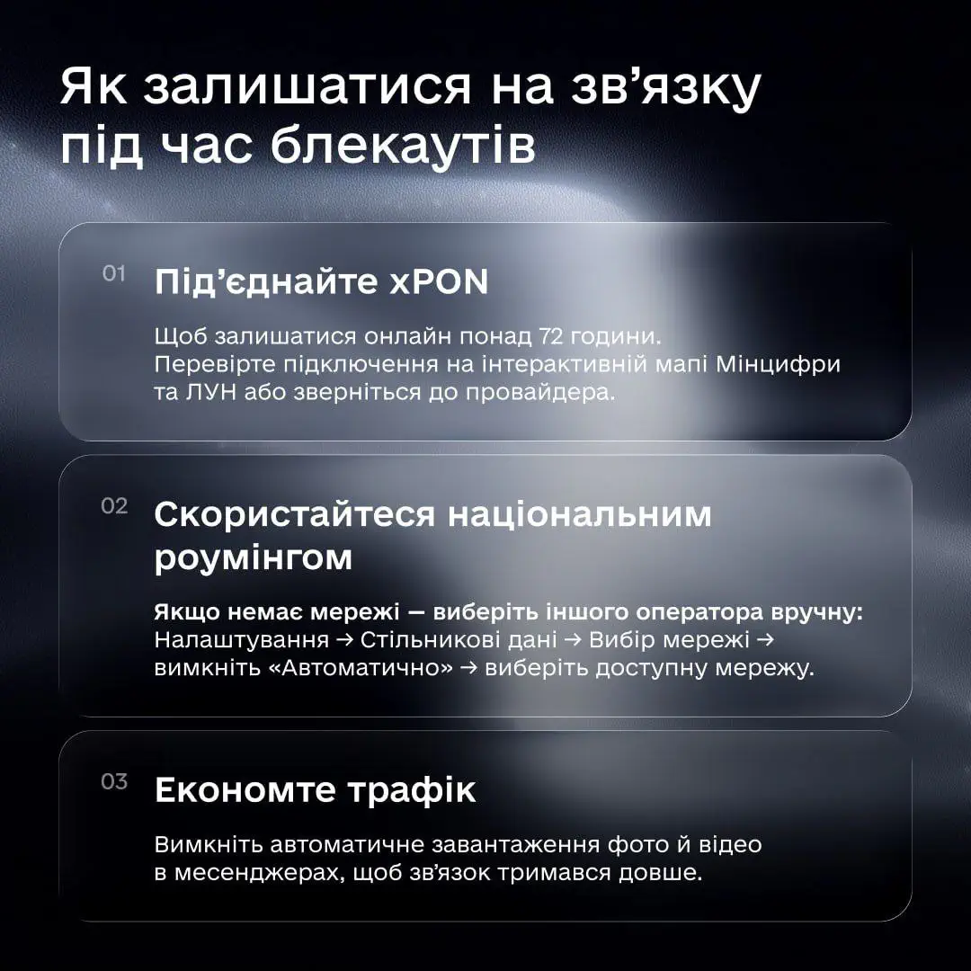 Три способи залишатися онлайн під час тривалих знеструмлень