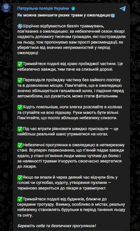 Як можна зменшити ризик травм у ожеледицю
