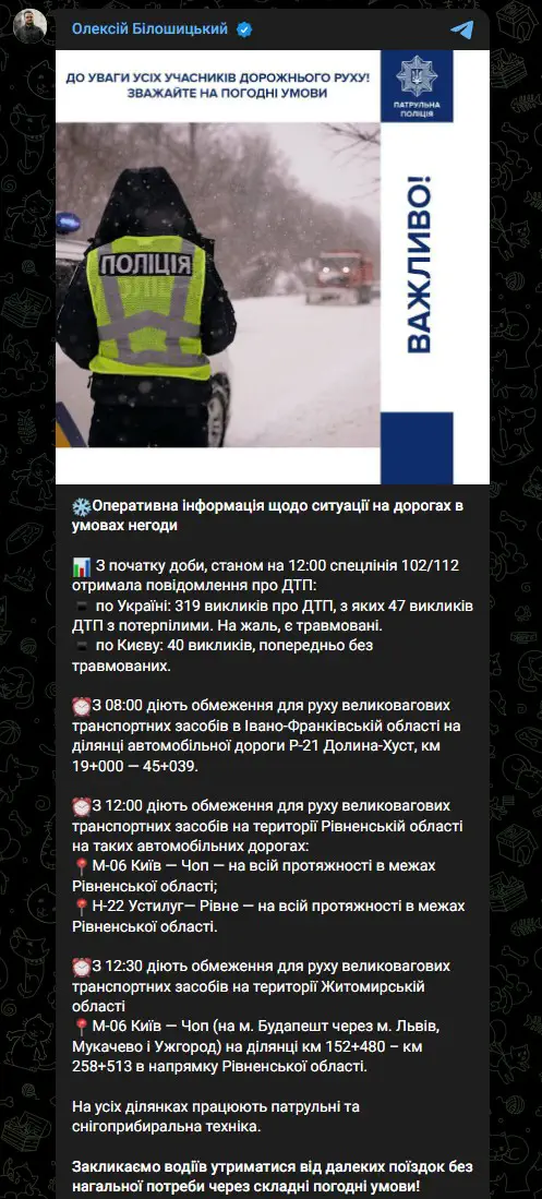 Оперативна інформація щодо ситуації на дорогах в умовах негоди