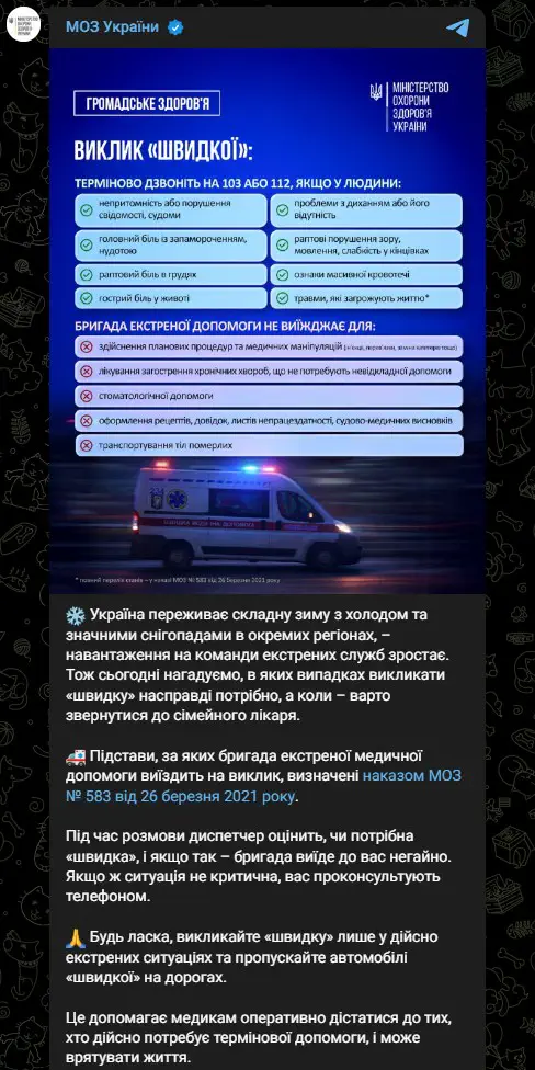 Викликайте «швидку» лише у дійсно екстрених ситуаціях та пропускайте автомобілі «швидкої» на дорогах