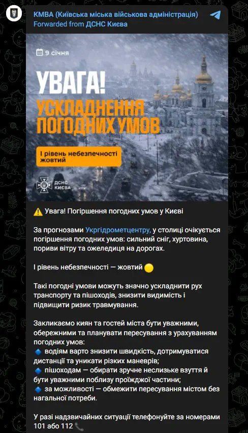 Увага! Погіршення погодних умов у Києві