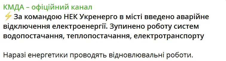 Зупинено роботу систем водопостачання, теплопостачання, електротранспорту