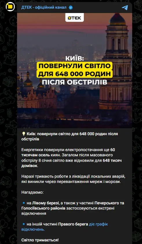 Київ: повернули світло для 648 000 родин після обстрілів