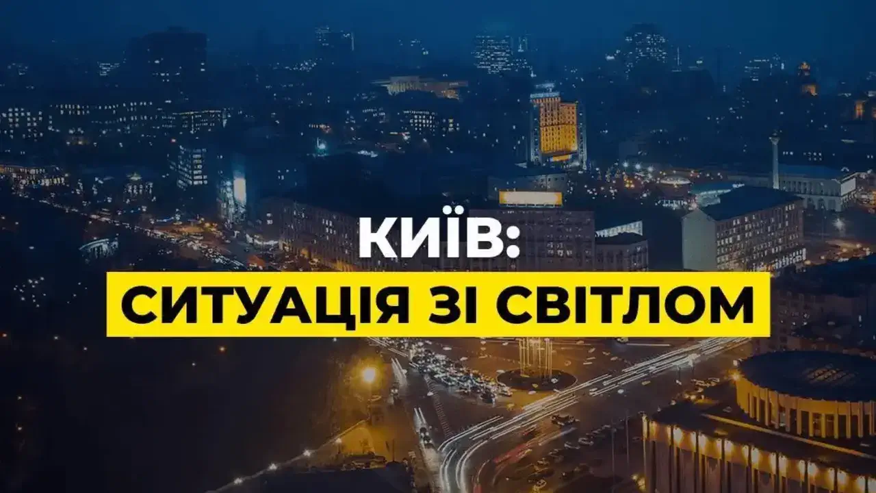 Битва за свет и тепло: Киев восстановил электросети после обстрелов, но 800 домов в холоде