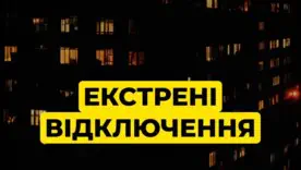 Аварийные отключения света в Киеве и области из-за сложной ситуации в энергосистеме