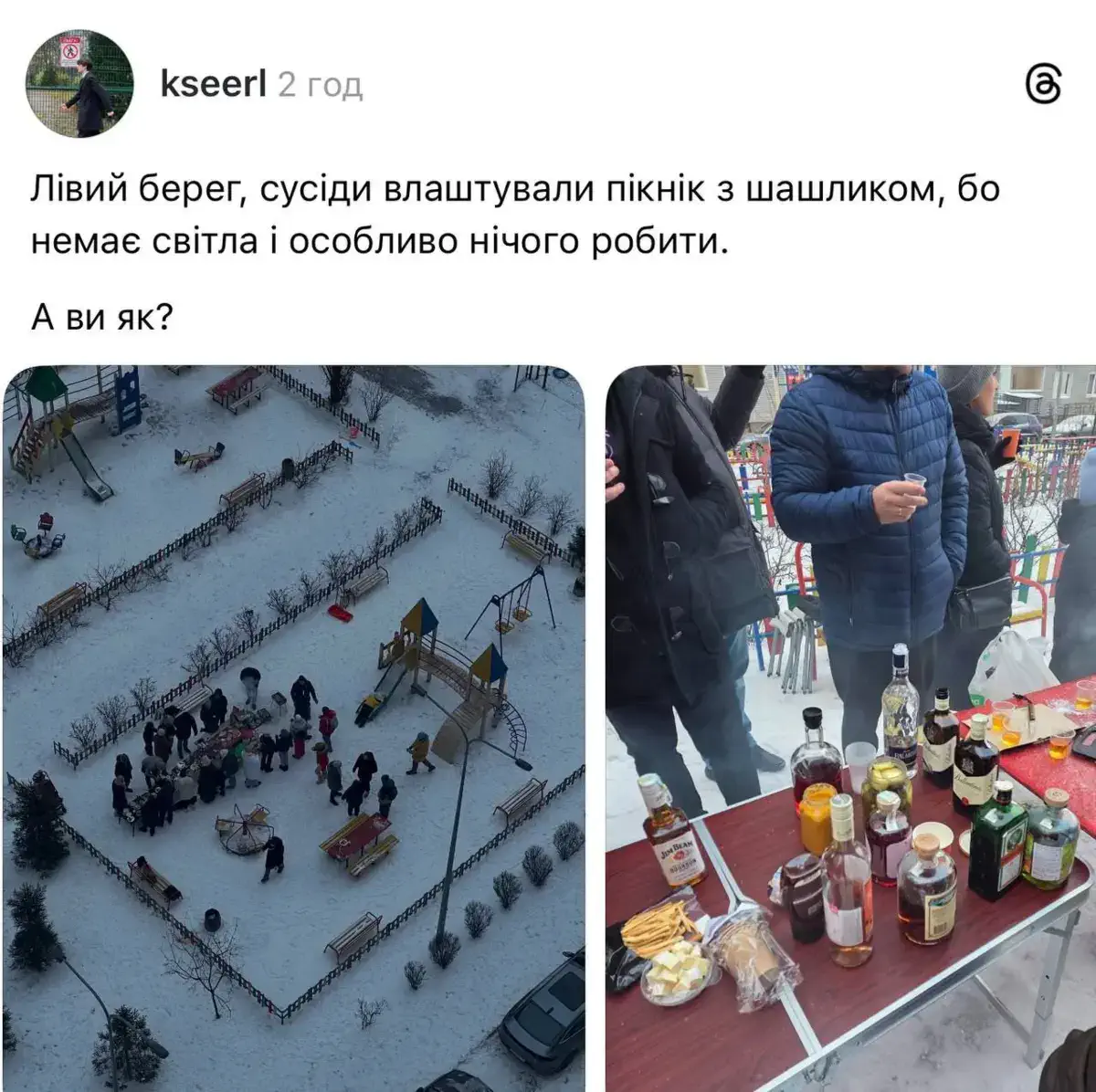 Киевляне на второй день аварийных отключений устроили пикник с шашлыком. Чтобы веселее и теплее было