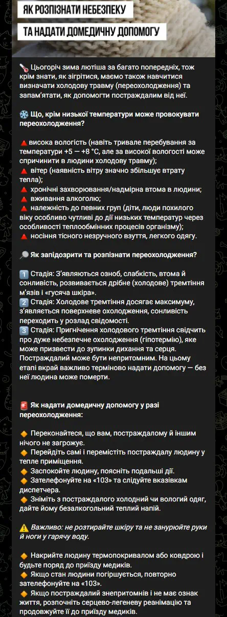 Как заподозрить и распознать переохлаждение? Как оказать домедицинскую помощь при переохлаждении