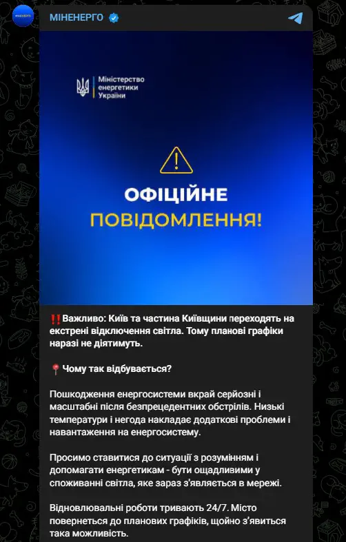 Киев и часть Киевской области переходят на экстренные отключения света
