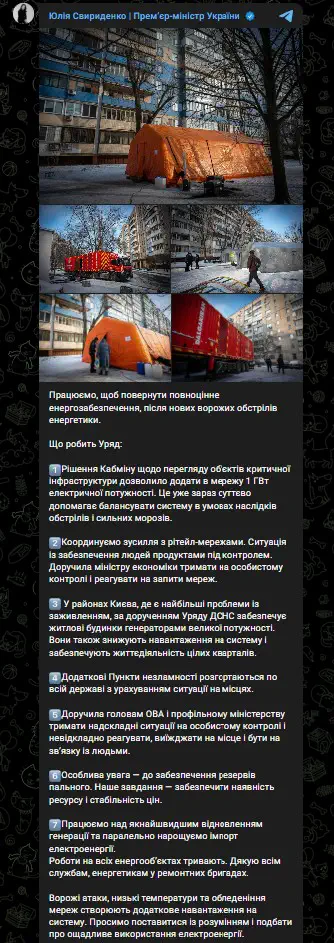 Вражеские атаки, низкие температуры и обледенение сетей создают дополнительную нагрузку на систему