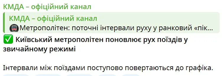 Київський метрополітен поновлює рух поїздів у звичайному режимі
