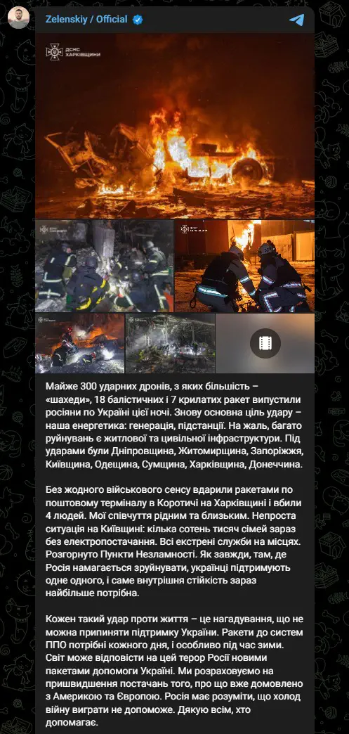 Знову основна ціль удару – наша енергетика: генерація, підстанції
