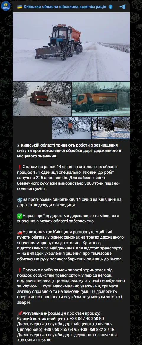 За прогнозами синоптиків, 14 січня на Київщині на дорогах подекуди ожеледиця