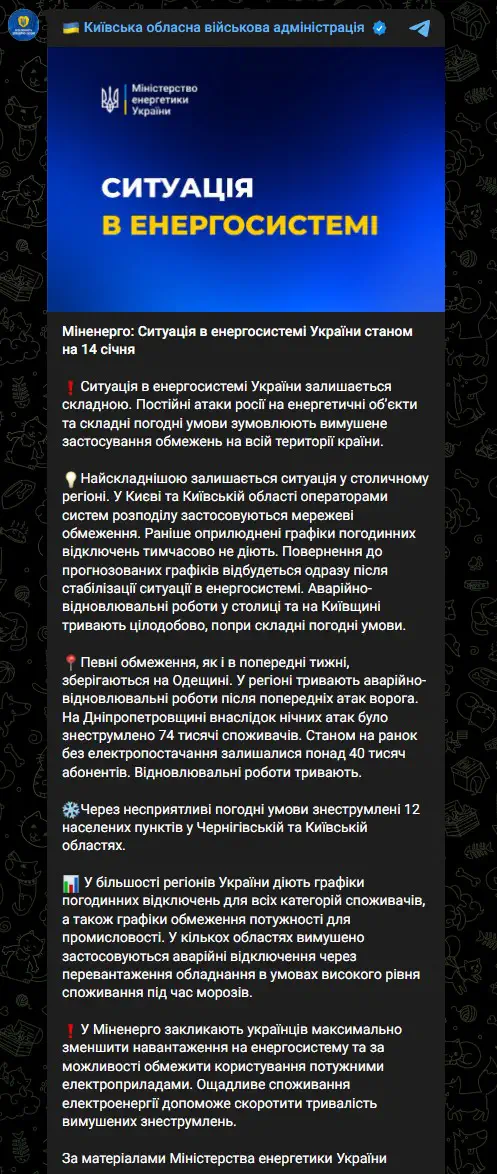 Ситуація в енергосистемі України станом на 14 січня
