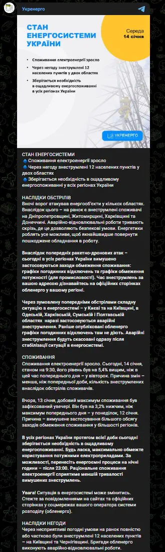 Зберігається необхідність в ощадливому енергоспоживанні у всіх регіонах України
