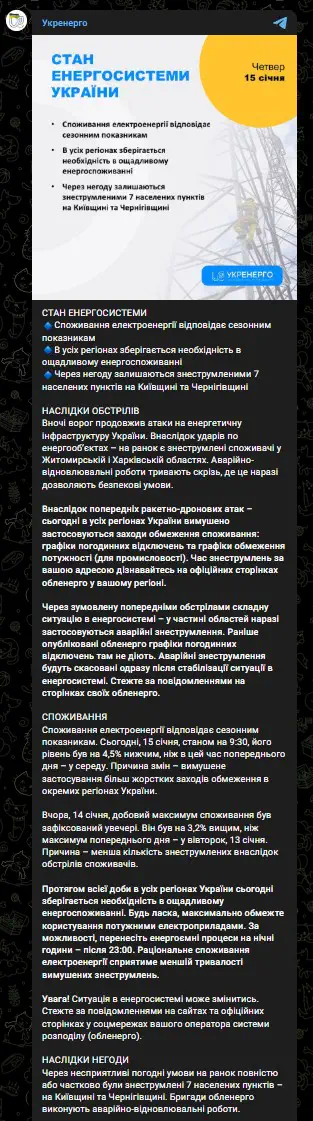 Ситуація в енергосистемі може змінитись