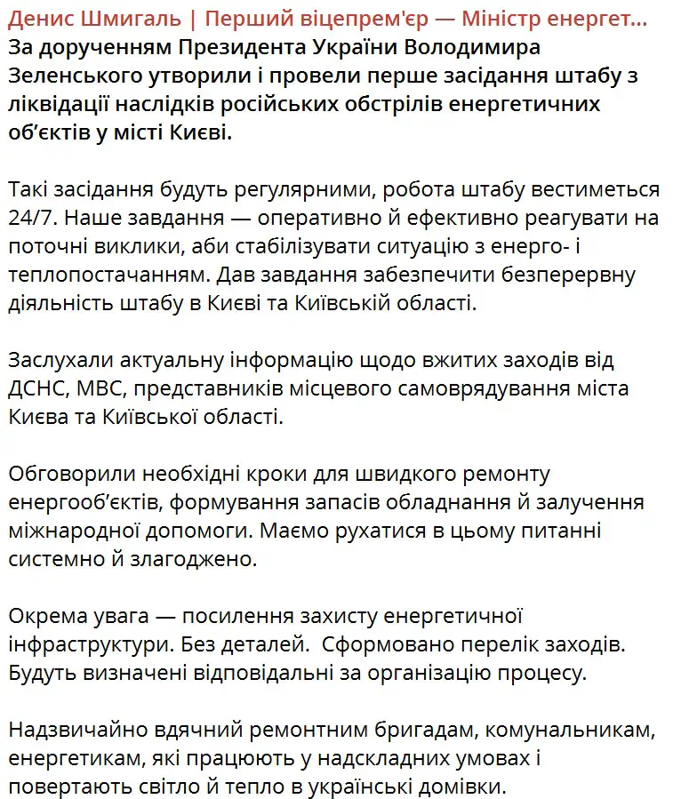 Ликвидация последствий обстрелов и обновление работы Пунктов Несокрушимости: итоги заседания штаба