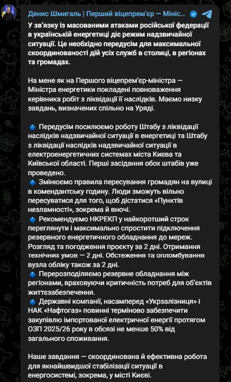 В українській енергетиці діє режим надзвичайної ситуації