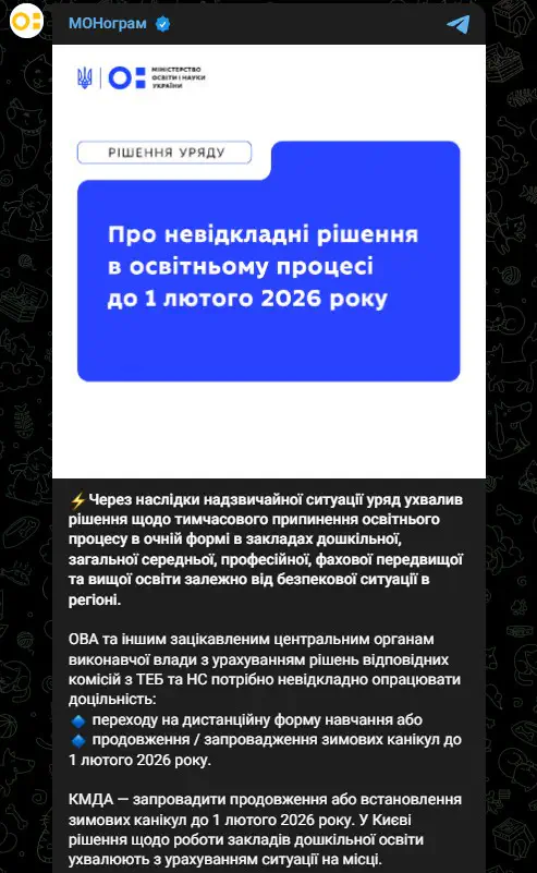 Через наслідки надзвичайної ситуації уряд ухвалив рішення щодо тимчасового припинення освітнього процесу в очній формі