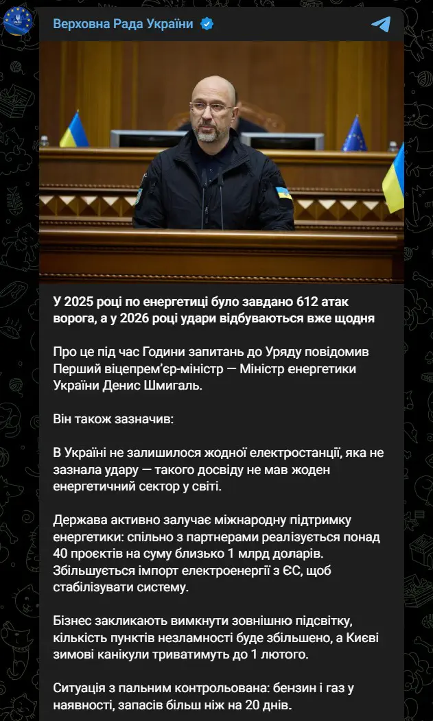 В 2025 году по энергетике было нанесено 612 атак врага, а в 2026 году удары происходят уже ежедневно