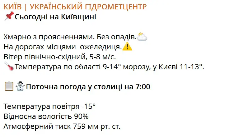 Сьогодні на Київщині