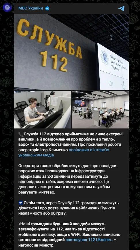 Служба 112 відтепер прийматиме не лише екстрені виклики, а й повідомлення про проблеми з тепло-, водо- та електропостачанням
