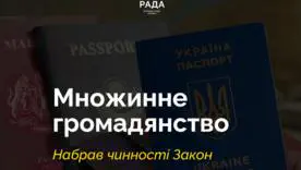 Украинцы смогут иметь второй паспорт – перечень стран определит Кабмин