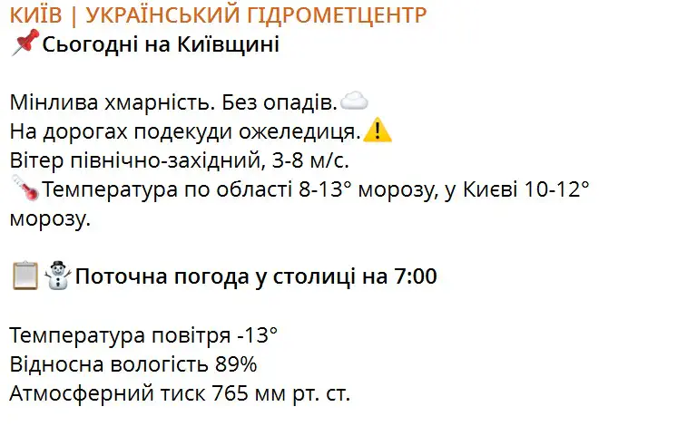 Сьогодні на Київщині