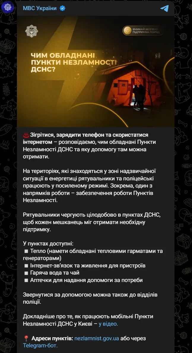 чим обладнані Пункти Незламності ДСНС та яку допомогу там можна отримати