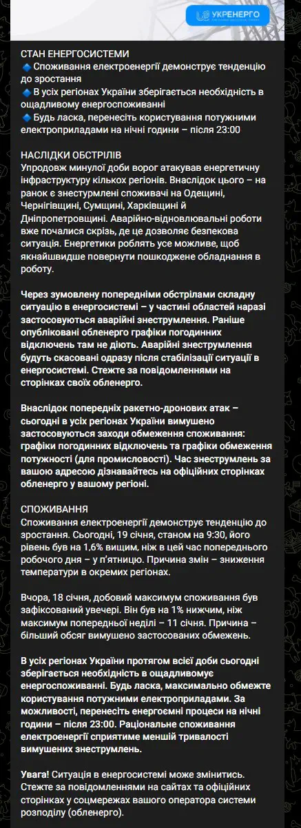 Упродовж минулої доби ворог атакував енергетичну інфраструктуру кількох регіонів