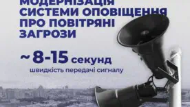 Завдяки модернізації час надходження сигналу скоротився до 8-15 секунд (раніше це займало кілька хвилин)