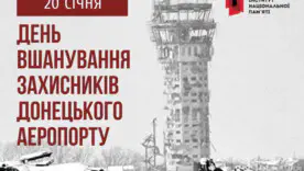 20 января: День киборгов, пингвинов и истории Украины – что отмечаем сегодня