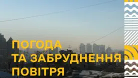 У періоди безвітряної морозної погоди намагайтеся менше перебувати поблизу автомагістралей та використовуйте засоби моніторингу якості повітря в реальному часі