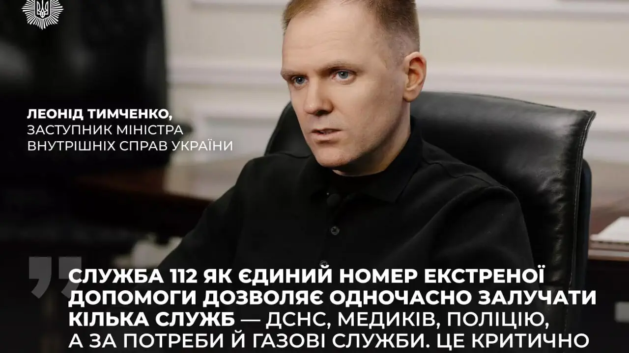 Єдиний номер 112 і соцзахист: держава посилює підтримку населення