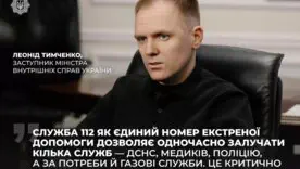 Єдиний номер 112 і соцзахист: держава посилює підтримку населення