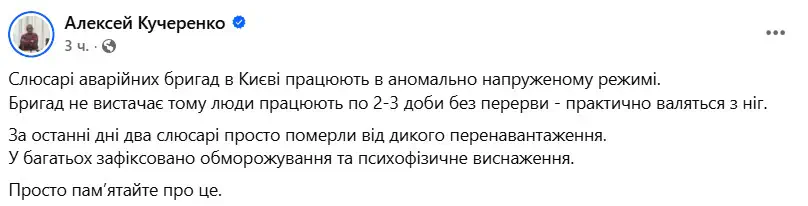 Аварийные бригады Киева работают на грани истощения