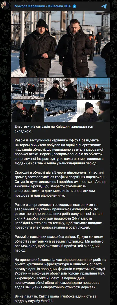 Енергетична ситуація на Київщині залишається складною