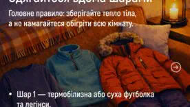 Поради допоможуть вам зберегти дорогоцінне тепло та вберегтися від небезпек