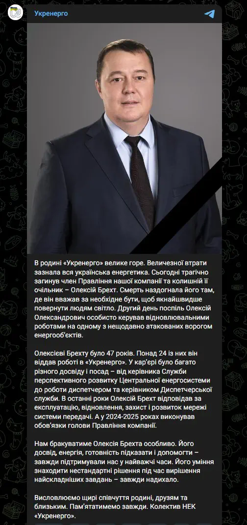 В родині «Укренерго» велике горе
