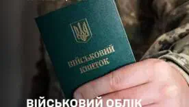 Хлопці 2009 р.н мають стати на військовий облік до 31 липня: що буде за порушення
