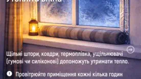 Поради допоможуть вам зберегти дорогоцінне тепло та вберегтися від небезпек