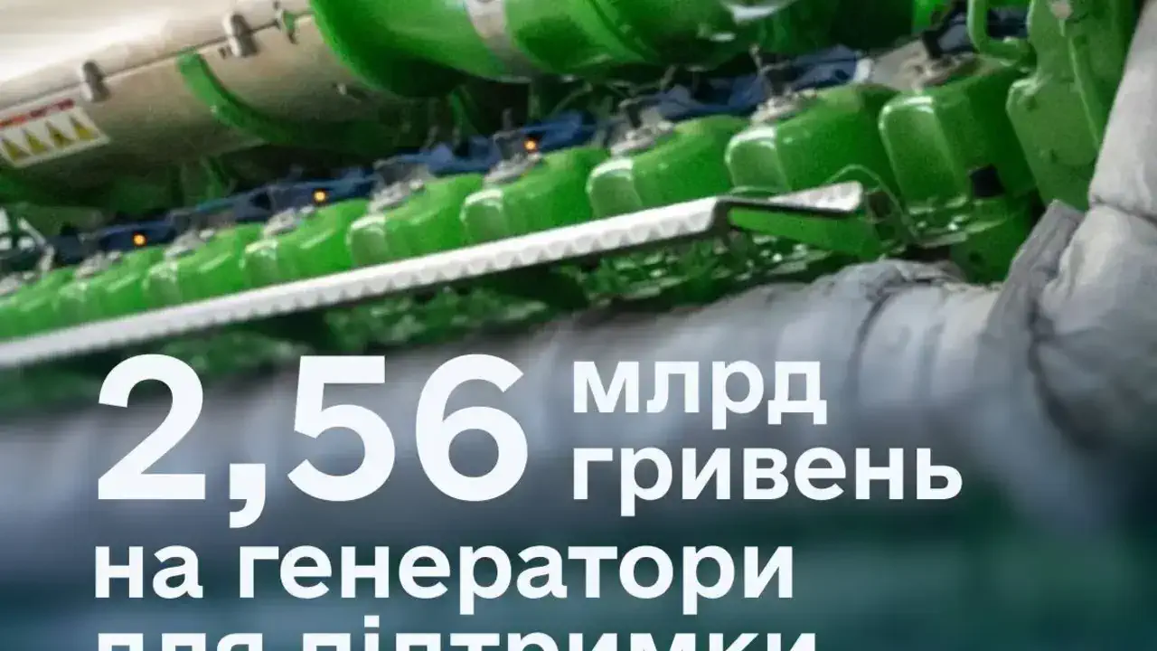 Зеленский требует ускорения ремонтов, а Правительство выделяет миллиарды на мобильную генерацию
