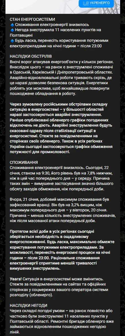 Вночі ворог атакував енергооб’єкти у кількох регіонах