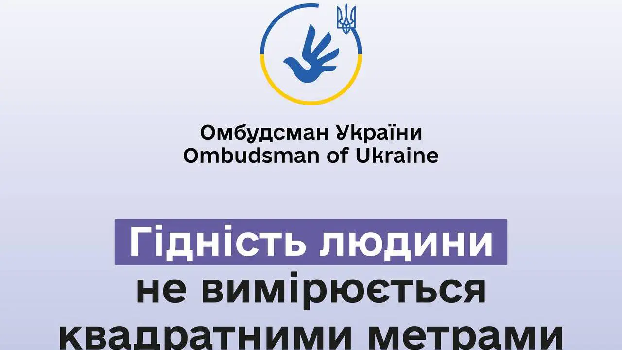 Менее 2 м² на человека: нарушение жилищных норм в украинских пенитенциарных учреждениях