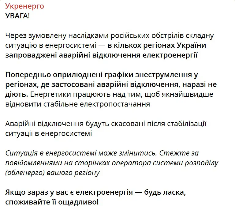 В кількох регіонах України запроваджені аварійні відключення електроенергії
