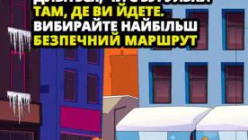Бурульки, крижані маси і снігові брили на дахах становлять велику небезпеку для перехожих