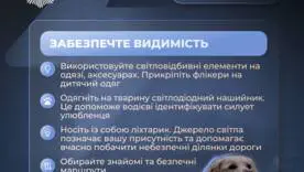 Більше про правила безпеки під час відключень світла – на картках. Будь помітним у темну пору доби. Вмикай безпеку! 