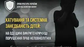 За закрытыми дверями: ужасные находки прокуроров в детских центрах и приёмных семьях